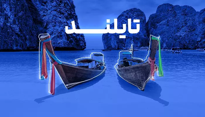 تور تایلند الفبای سفر